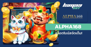 ALPHA168