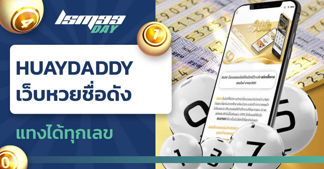 huaydaddy