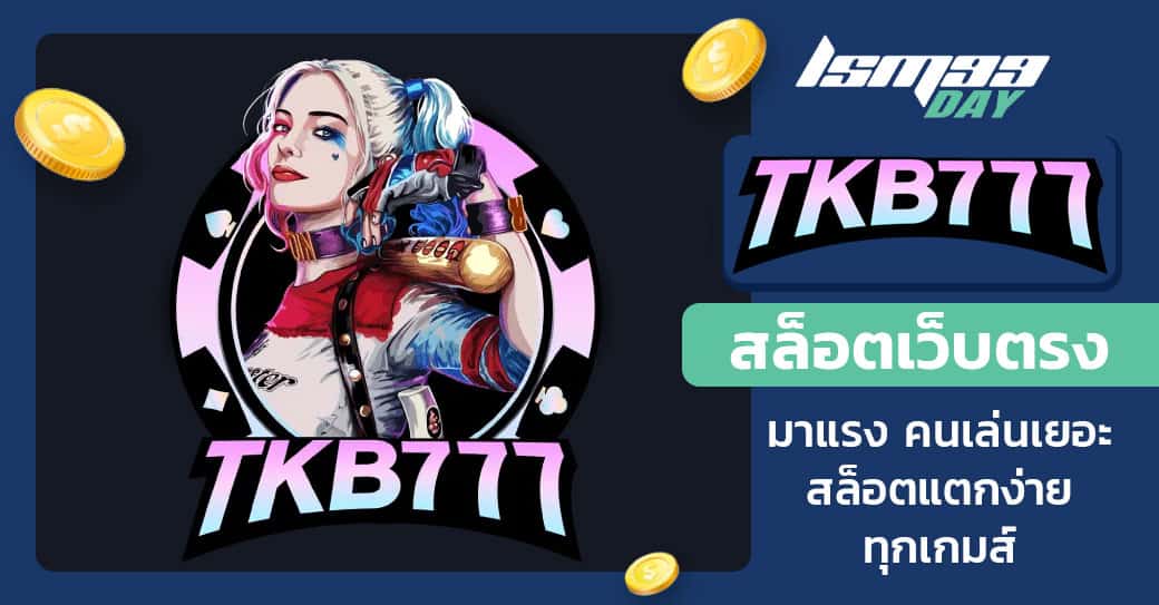 ทางเข้า tkb777 slot
