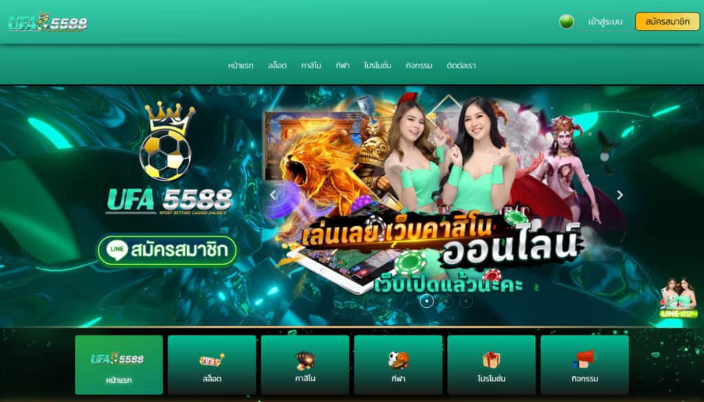 ยูฟ่า 5588 ทางเข้า